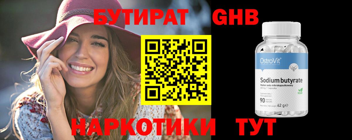 БУТИРАТ GHB Тула