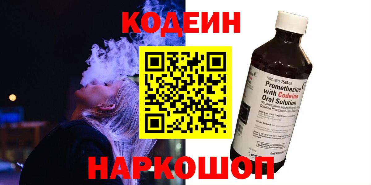 Тула  Codein напиток Lean (лин)  Вход с VPN 