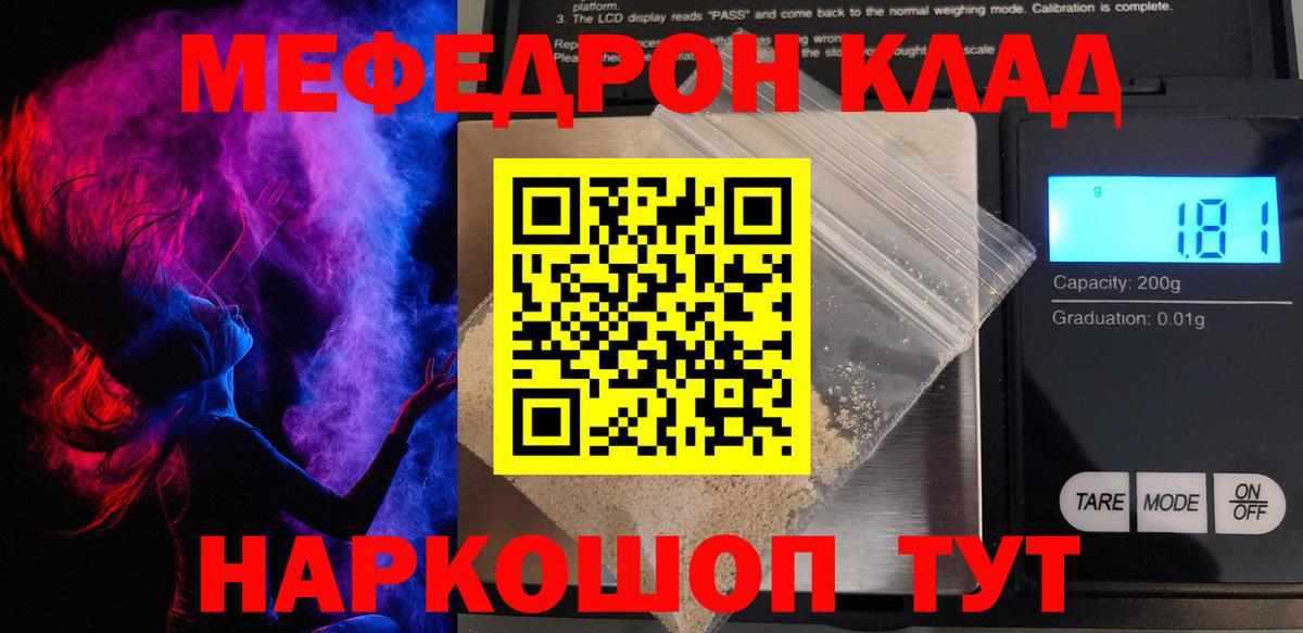 МЕФ  Вход с VPN  Мефедрон кристаллы  Тула  Меф кристаллы 